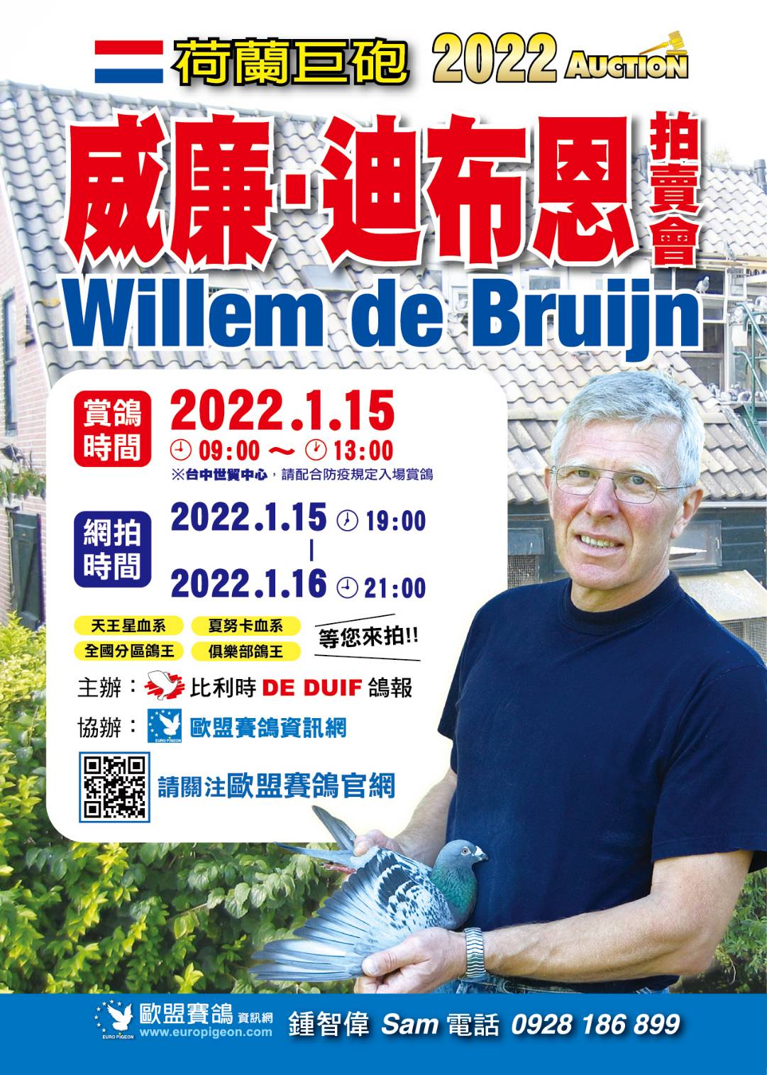 2022年威廉迪布恩拍賣會於1月15日台中世貿中心賞鴿，當天晚上開始競標